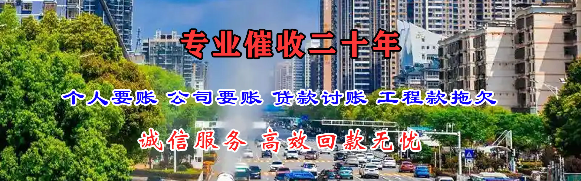 双城清债公司